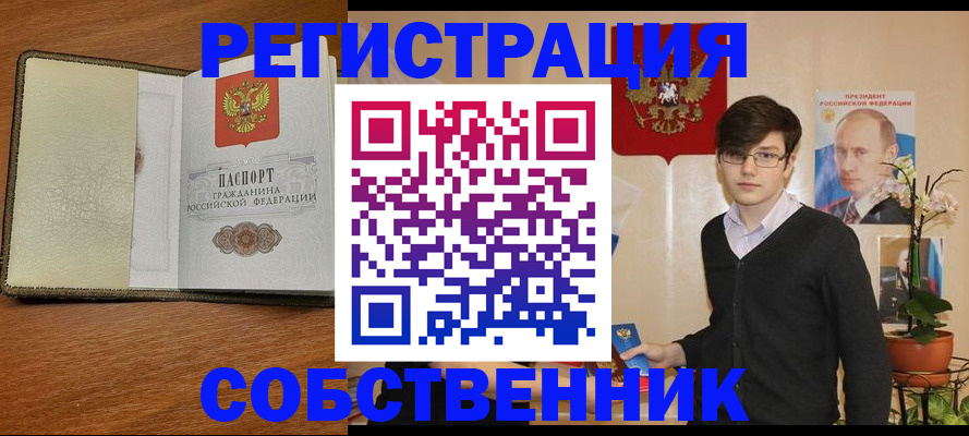 прописка от собственника в Октябрьском
